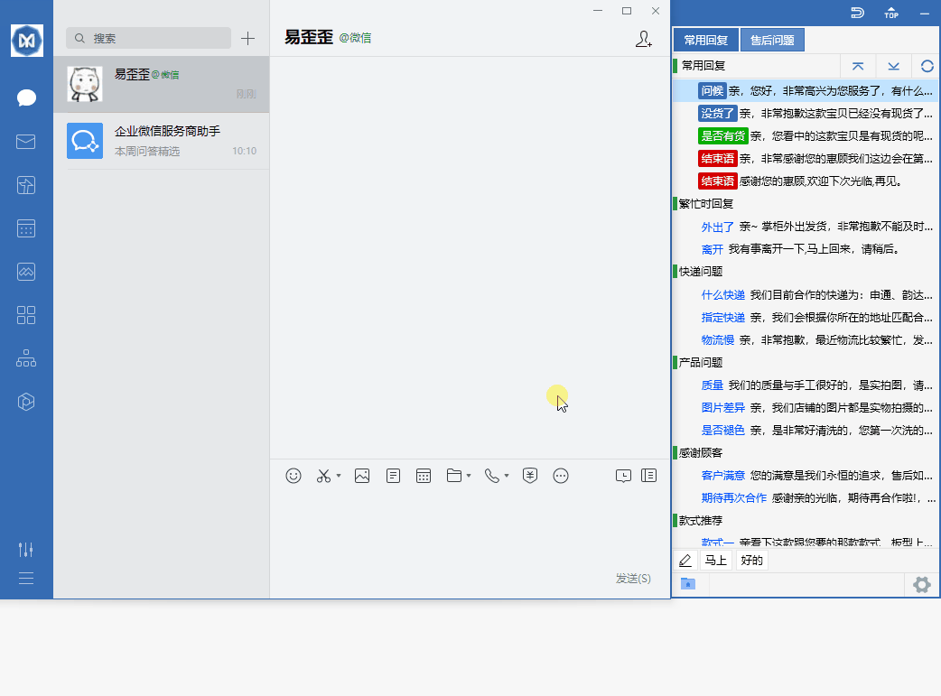 易歪歪话术工作台
